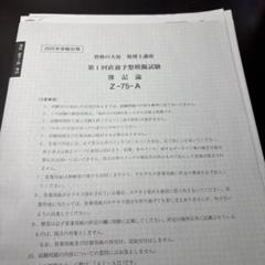 簿記論 大原2025 模試第1回直前予想