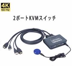 ★新品未使用★ 2ポートHDMI KVMスイッチ