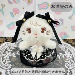 ♡mikko charactersぬいぐるみ ムース用⑤ ぬい服ハンドメイド♡ m51805295619_1.jpg?1730254889