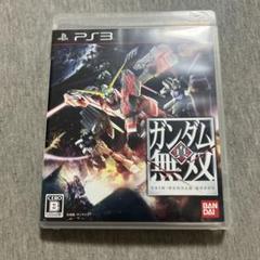 真・ガンダム無双　ps3 W