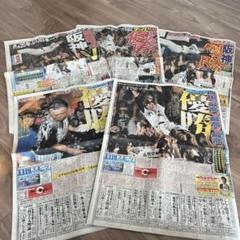 阪神タイガース　2005年　リーグ優勝　スポーツ新聞各紙セット