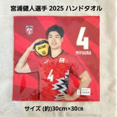 宮浦健人選手 タオル限定ステッカーセット 2025年最新】宮浦健人 タオルの人気アイテム - メルカリ