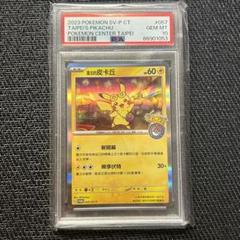 2025年最新】台湾 ピカチュウ psa10の人気アイテム - メルカリ
