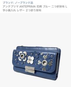 2025年最新】アンテプリマ 財布 二つ折りの人気アイテム - メルカリ