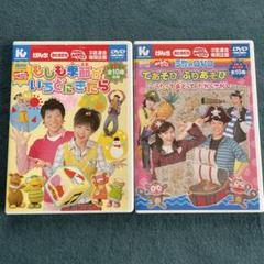 おかあさんといっしょ DVD 2枚セット - メルカリ