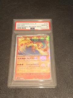PSA10鑑定済〕ファイヤー(マスターボールミラー)【R】{146/165}