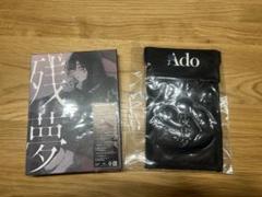 2025年最新】Ado 残夢 blu-rayの人気アイテム - メルカリ