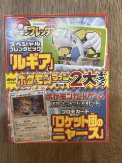 未開封ポケモンファン ロケット団のニャース ポケモンフレンダ