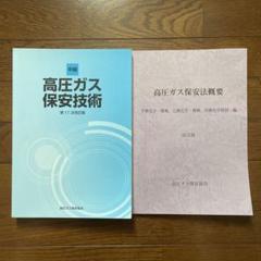 高圧ガス乙種テキストセット Amazon.co.jp: 高圧ガス保安技術 中級 (乙種化学・機械講習