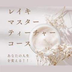 ☘️まさよのレイキの授業テキストブック2021