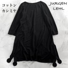 ヨーガンレール　コットンカシミヤ　チュニック　ロングトップス　M　ブラック ヨーガンレール コットンカシミヤ チュニック ロングトップス M