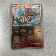 ビクティニ マスターボールミラー