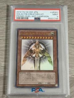 PSA9鑑定済〕光の創造神ホルアクティ【ウルトラ】{YGOPR-JP001