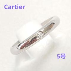 美品】カルティエ 1P ダイヤ ウェディング リング 5号 6136