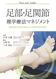 オギ　理学療法マネジメント2冊セット PTスタートガイド 基礎理学療法概論−改訂第2版 | 網本 和, 加藤