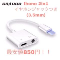 iPhone イヤホン 2in1