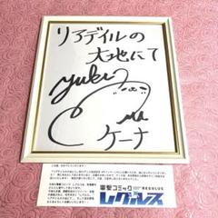 超貴重!!サザンオールスターズ(桑田佳祐、原由子他)公式6人の直筆