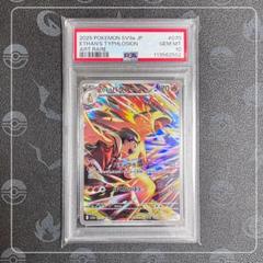 ポケモンカード ヒビキのはバクフーン AR PSA10 PSA10】 ヒビキのバクフーン (AR) {070/063} [SV9a/熱風の