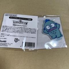 サンリオオンラインショップ限定スペシャルノベルティ ハンギョドン