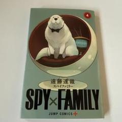 SPY×FAMILY 4
