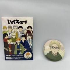 ハイキュー 和紙風トレーディング缶バッジ 月島蛍
