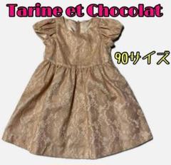 極美品✨️タルティーヌエショコラ レース ワンピース ドレス 90