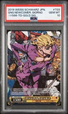 無料発送 ジョジョ ヴァイス PSA10 ギャング入門 サイン SP ジョルノ ヴァイスシュヴァルツ