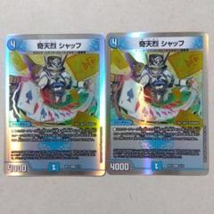 メルカリ便 奇天烈 シャッフ 20thSPレア B 2枚 奇天烈シャッフ 20thSPレア B - メルカリ