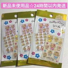 新品未開封品☆日焼けキティ シール 3点セットのサムネイル
