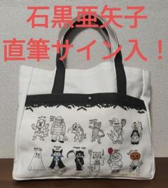 LIL LEAGUE 百田隼麻　直筆サイン入りトートバッグ　激レア 激レア☆直筆サイン入！石黒亜矢子 ねこまたごよみトートバッグ
