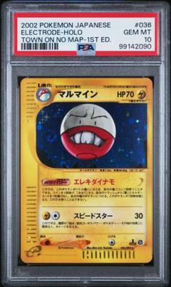 世界280枚 PSA10 マルマイン カードe electrode 128 世界280枚 PSA10 マルマイン カードe electrode 128 - メルカリ