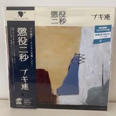 2025年最新】ブギ連 cdの人気アイテム - メルカリ