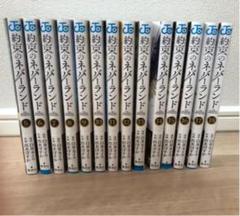 【美品】約束のネバーランド 5巻〜18巻