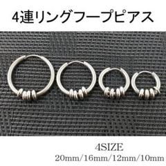 4連 リング ピアス 韓国ファッション ステンレス 片耳 銀 シルバー A021
