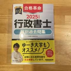 2025年最新】行政書士試験対策資料の人気アイテム - メルカリ