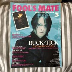 FOOL'S MATE フールズメイト 257 2003年3月号