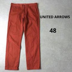 UNITED ARROWS　UA カラースリムチノ　チノパン　48サイズ