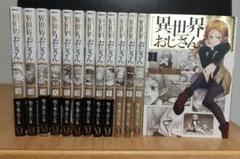 2025年最新】異世界おじさん_13巻の人気アイテム - メルカリ