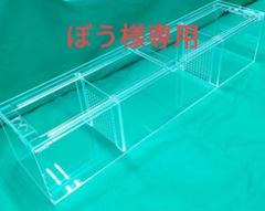 アクリル水槽　可動式セパレートタイプ　870×160×220 アクリル水槽 可動式セパレートタイプ 1200×250×300 - メルカリ