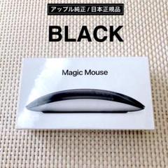 ほぼ新品 ブラック Apple Magic Mouse 3 アップル純正