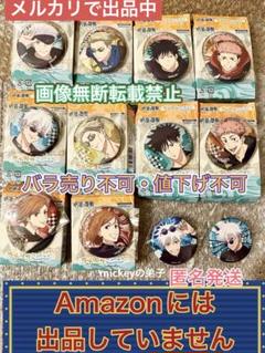 呪術廻戦 ラメキラカンバッジコレクション コンプリート セット