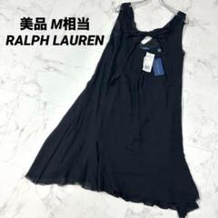 【極美品】RALPH LAUREN シルクキャミワンピース　黒　リボン　M相当のサムネイル