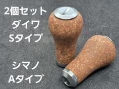 【新品未使用】ウッドハンドルノブ 無垢材/ガンメタキャップ ダイワ、シマノ対応 ダイワ純正/SLP WORKS】I型コルクノブ-TM2 HKIC