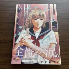 だぶるぷれい１〜６特典イラストカード付　ムラタコウジ だぶるぷれい 1 | ムラタコウジ | マンガ | Kindleストア | Amazon