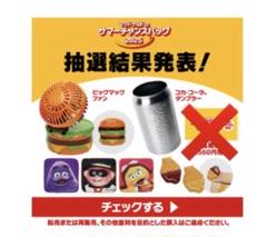 マクドナルド⭐️サマーチャンスバッグ2025夏⭐️マック