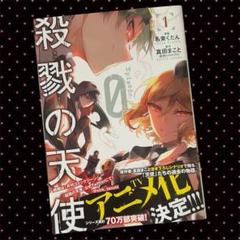 殺戮の天使　殺戮の天使エピソード0 全巻　おまけ付き 2025年最新】殺戮の天使 Episode.0の人気アイテム - メルカリ