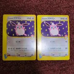 アカネのプクリン　2枚　 ● ポケモンカード★VS 015/141