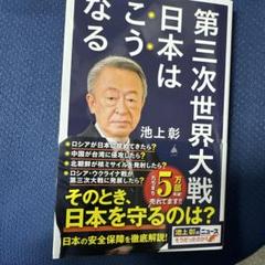 第三次世界大戦 日本はこうなる