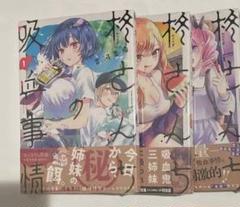 柊さんちの吸血事情　ミニ複製原画　週刊少年マガジン　当選品　非売品 柊さんちの吸血事情 吉河美希 ミニ複製原画 当選品 講談社 週刊