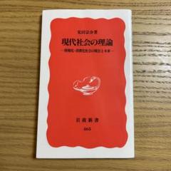 【8冊セット】見田宗介著作集I〜Ⅷ 2025年最新】見田_宗介の人気アイテム - メルカリ
